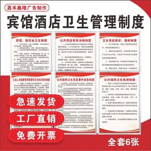宾馆酒店公共场所卫生管理制度用品消毒知识培训突发事件应急制度