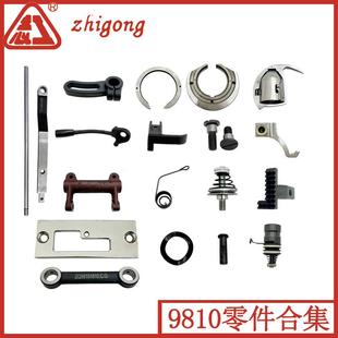 志工缝纫设备工业缝纫机9810系列配件合集金属零件大全工厂直销