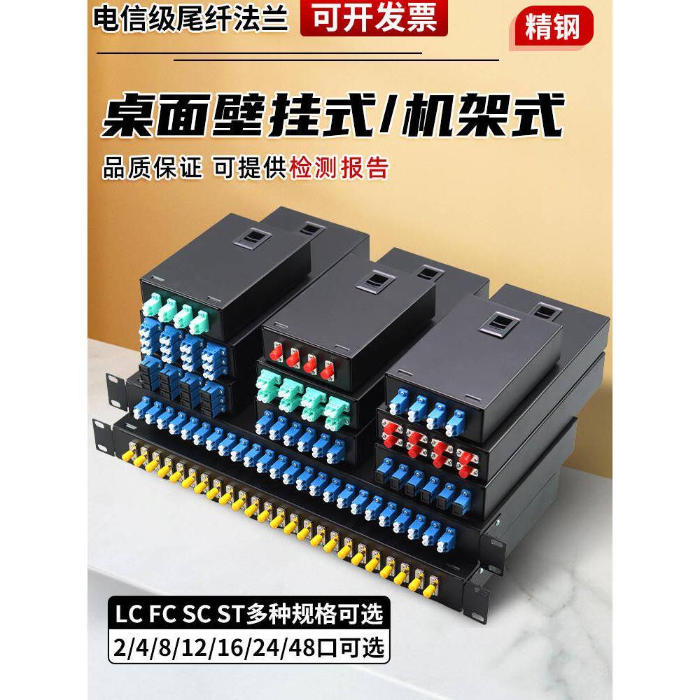 加厚光纤终端盒4端口8端口壁挂式48芯Sc/Fc/Lc/St机架式融合盒，完全融合