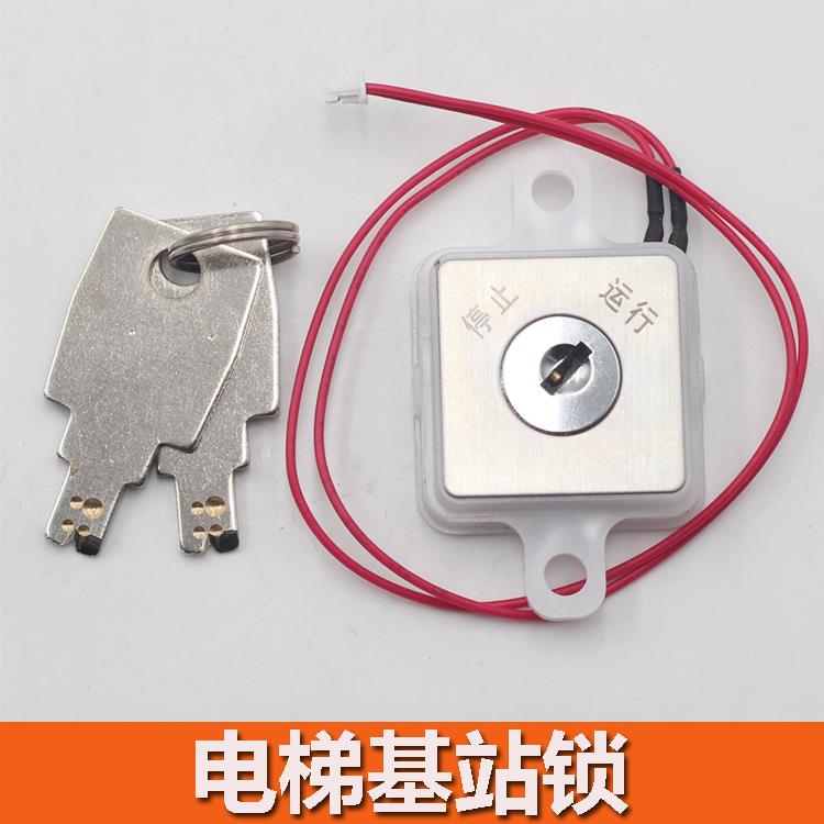 西子电梯基站锁 XIZI ILIFT电梯关梯锁 停止运行锁