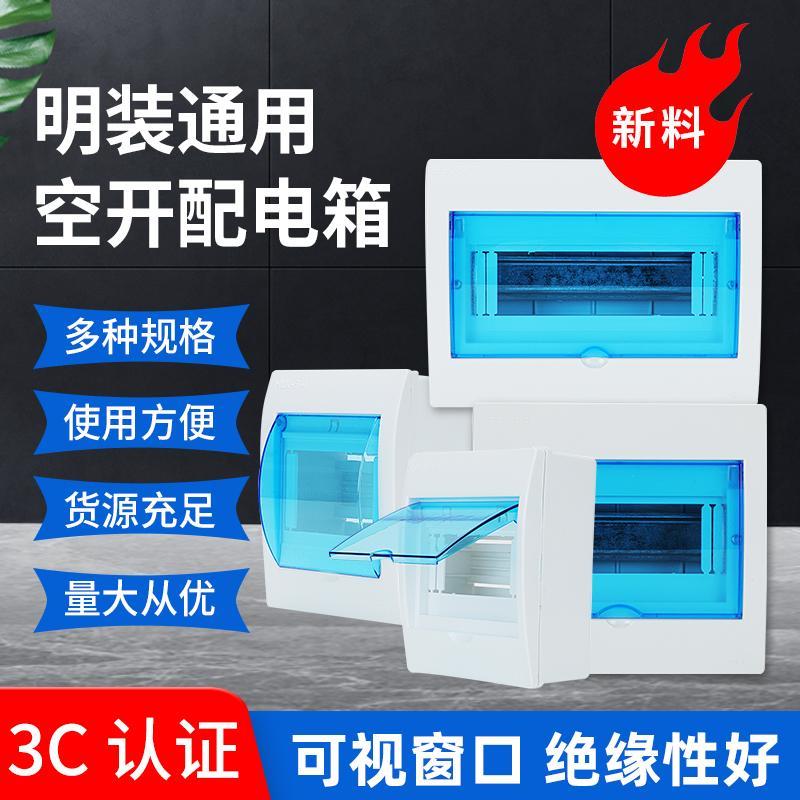 塑料明装2-3回路配电箱家用空气开关强电箱明暗通用电箱盒电控箱