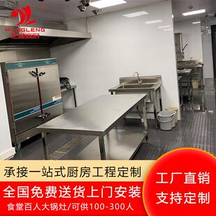 商用厨房设备全套定制学校幼儿园食堂不锈钢厨具饭店餐饮酒店设计