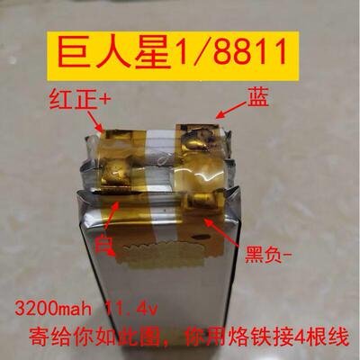 改装换电芯巨人星1/8811无人机电池3200mah11.4v小六郎8819