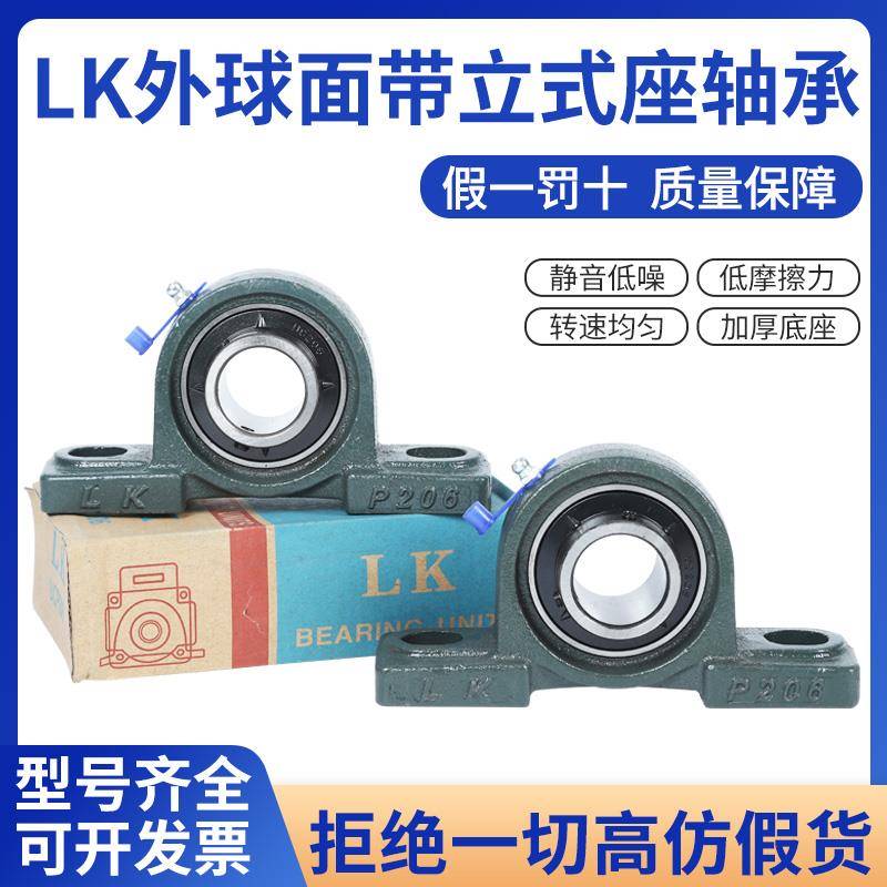 LK外球面轴承座立式带底座UCP/UKP P204 205 206 207 208 209 210