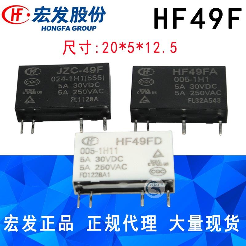 HF49FD 05012024 1H125V12V24V小型正品宏发继电器4脚5A JZC-49FA