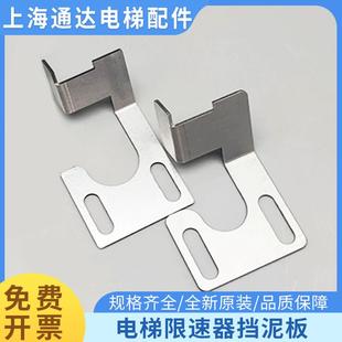 电梯限速器油泥挡板/加厚款油泥挡片适用于奥的斯通力电梯配件