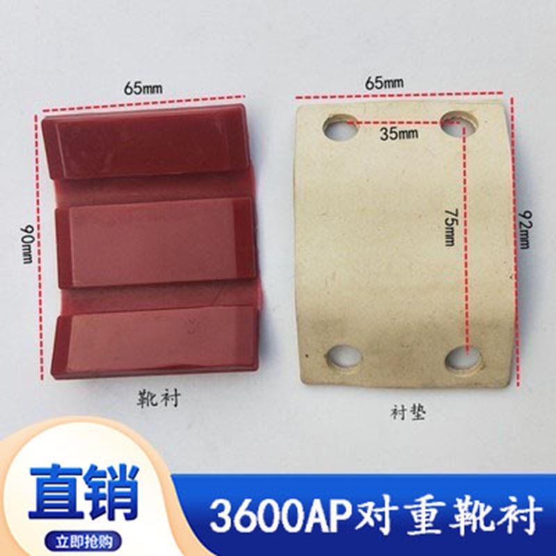 3600AP3300电梯对重导靴衬 主轨导靴 副轨靴衬 衬垫电梯配件