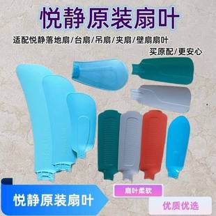 悦静电风扇配件风叶无网罩家用落地扇吊扇夹扇小风扇扇叶叶片 原装