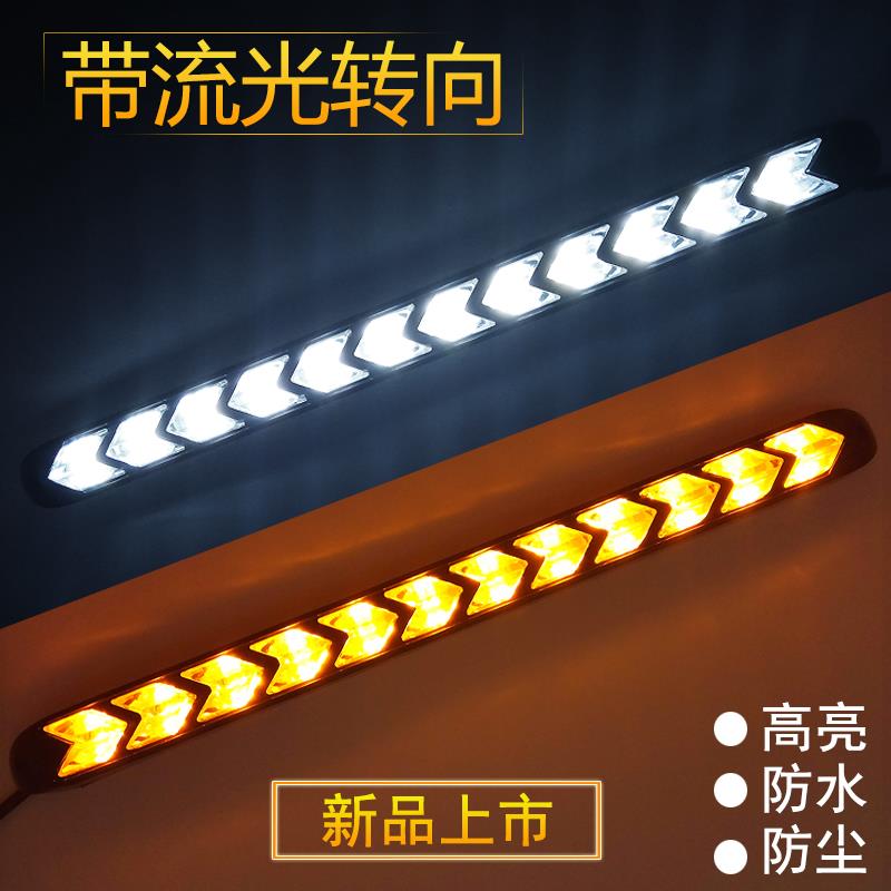 超亮led日间行车灯流光汽车日行灯加流水转向中网改装通用摩托12V