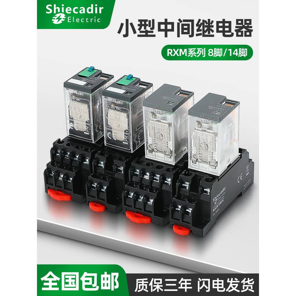 中间小型继电器RXM2LB2BD/2P7/4LB2BD/4AB2P78脚DC24v交直流 220v