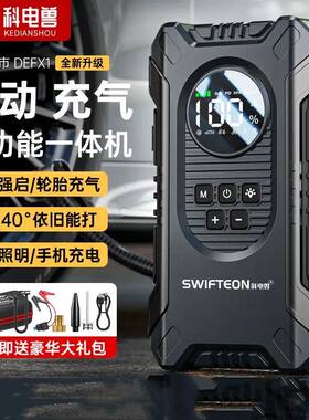 科电兽新款正品车载应急启动电源柴汽双启打气机All搭电宝J