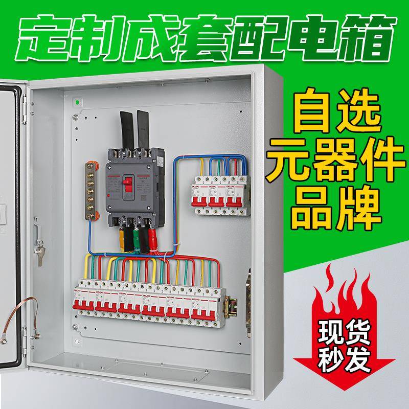 定制成套配电箱单相三相四线380v明装布线箱工厂用工地临时动力电