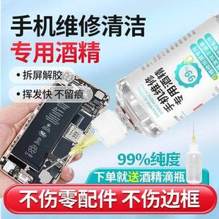 工业99酒精手机拆屏除胶维修100%高纯浓度电子路板清洗快干 干无