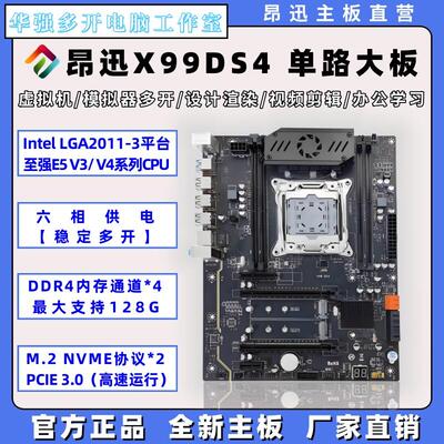 全新昂讯X99DS4主板套装D4内存四槽大板E5电脑游戏多开2011-3平台