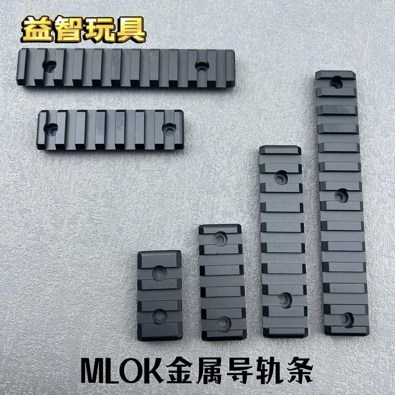 MOE金属导轨Keymod Mlok 通用金属鱼骨护木导轨3槽5槽7槽9槽11槽