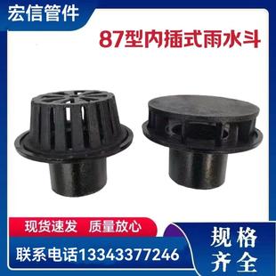 内插式 重力雨水斗 铸铁87型雨水斗直插式 落水斗直排承插地漏吸虹式
