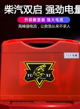 汽车应急启动电源柴汽双启强劲电流大容量 12v搭电神器YUXIENERGY