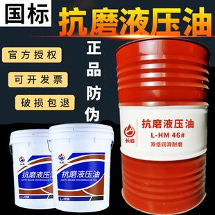 正品 HM46号抗磨液压油68号32号高压无灰18升千斤顶铲车挖机200L