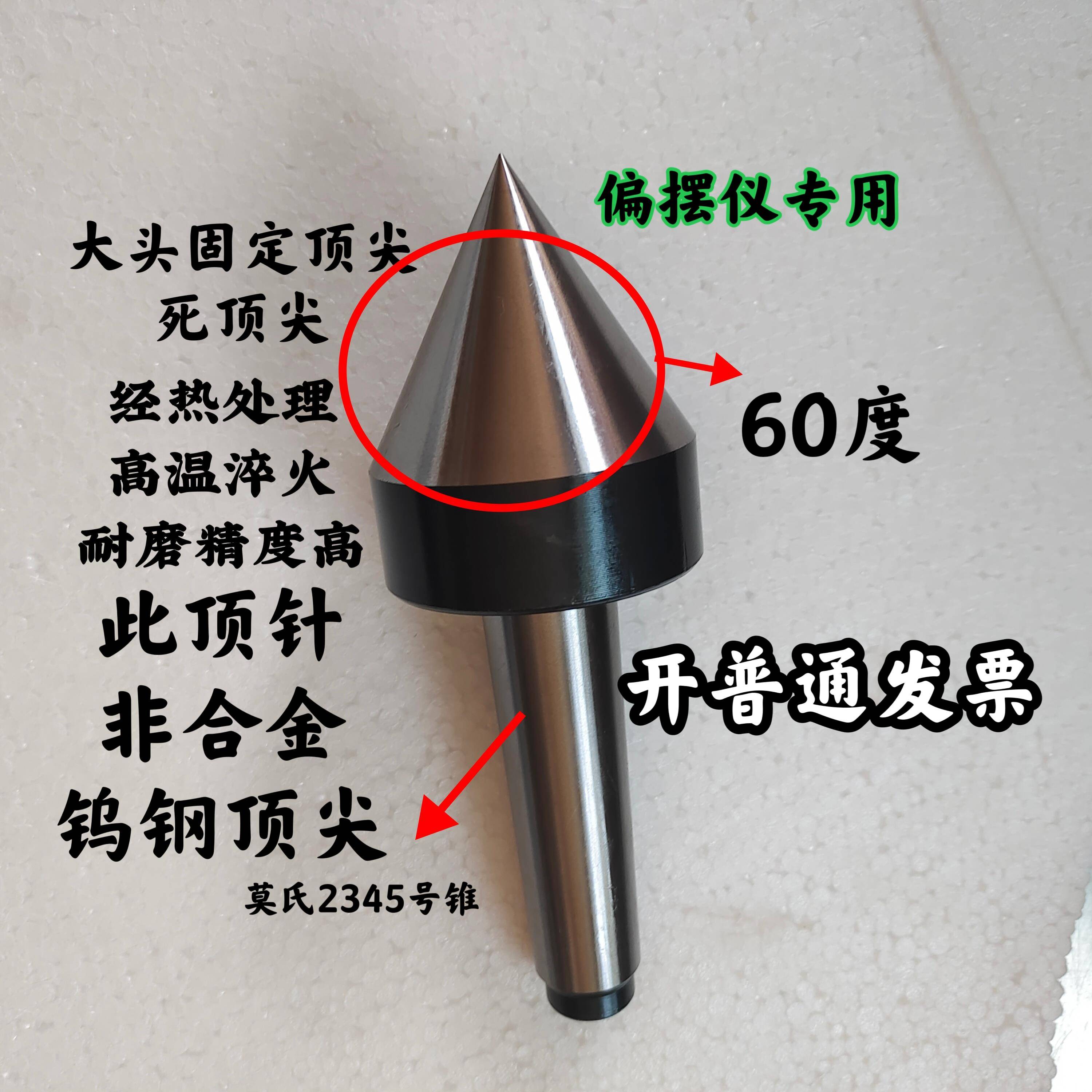 偏摆仪专用大头固定莫式MT2 3 4 5号死顶针车铣床呆顶针