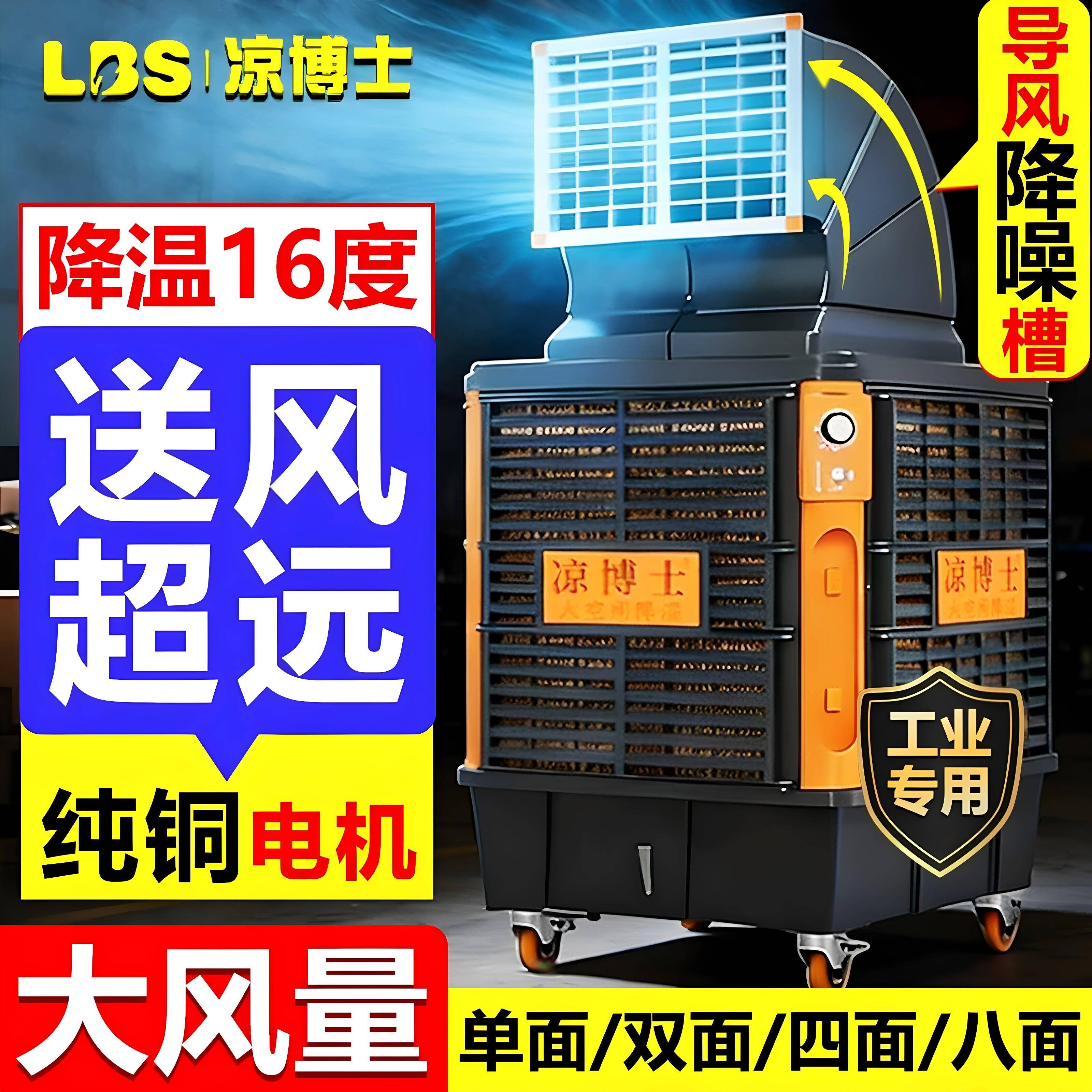 凉博士移动冷风机工业水冷式空调大型工厂房商用环保水空调制冷风