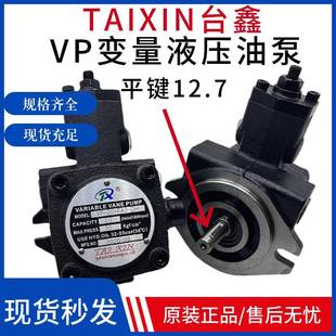XH油泵 FA3 台鑫液压油泵VP FA2 F1DH