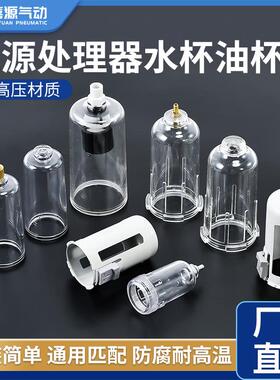 气动油水分离器过滤器油杯水杯AFC BFC AFR AW2000 QIU QSL杯子