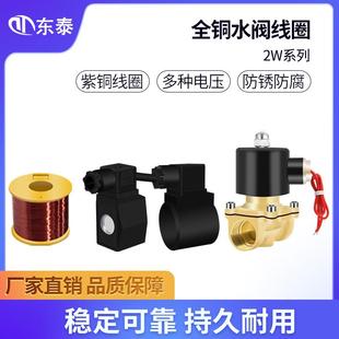 DC24 电磁阀水阀线圈全铜2W通用AC220 12V开关阀放水阀气阀控制阀