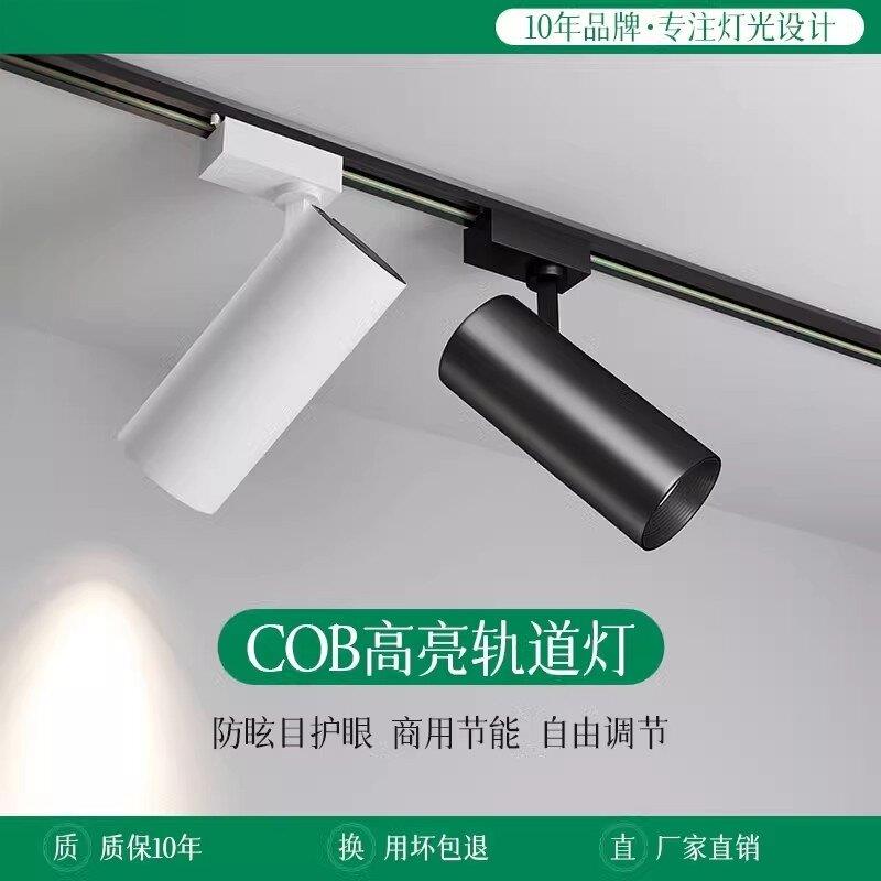 轨道led射灯商用服装店铺导轨滑道超亮cob聚光背景墙展厅轨道灯