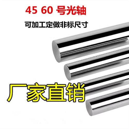 光杆直线光轴导轨加工镀铬棒硬轴轴承钢6 8 9 10 12 16 20 25 50