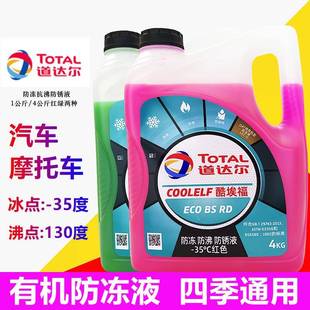 道达尔防冻液冷却液水箱冷冻液绿色红色汽车摩托四季 通高沸点130