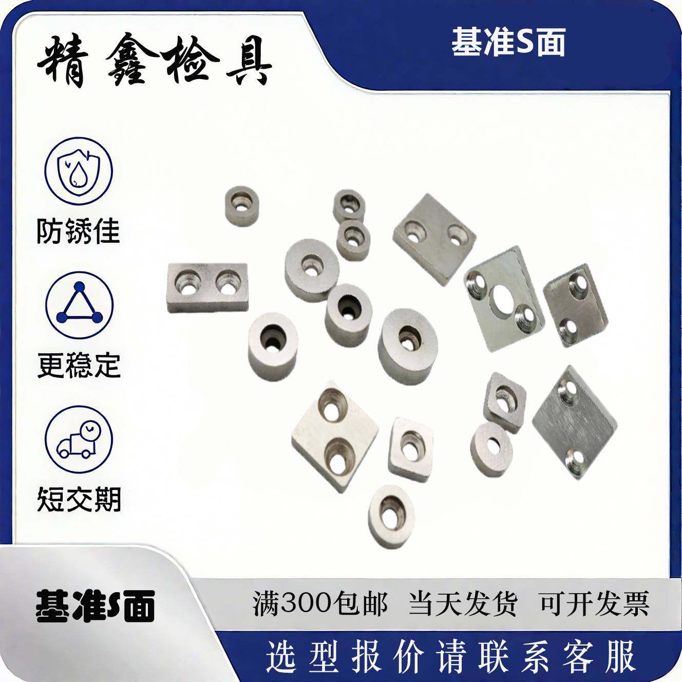 检具标准件定位S面零贴面圆形方形材质S50C S136热处理带硬度,五金/工具,其他机械五金,淘宝优惠券,粉丝福利购,淘宝优惠卷