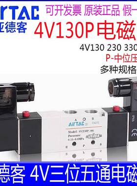 亚德客电磁阀4V130P06B 4V330P10B 4V230P06A 430P15DC24V AC110V