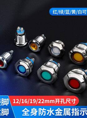 16mm金属指示灯19mmLED电源灯22mm平头柔光信号灯螺丝脚24V220V