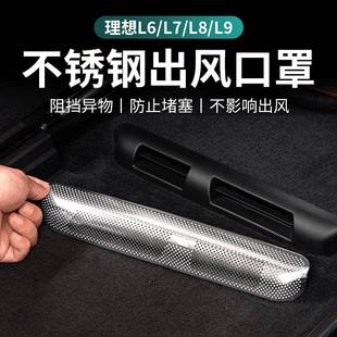 配件 理想L6L7L8L9专用座椅下出风口保护罩防尘防堵后排空调盖改装
