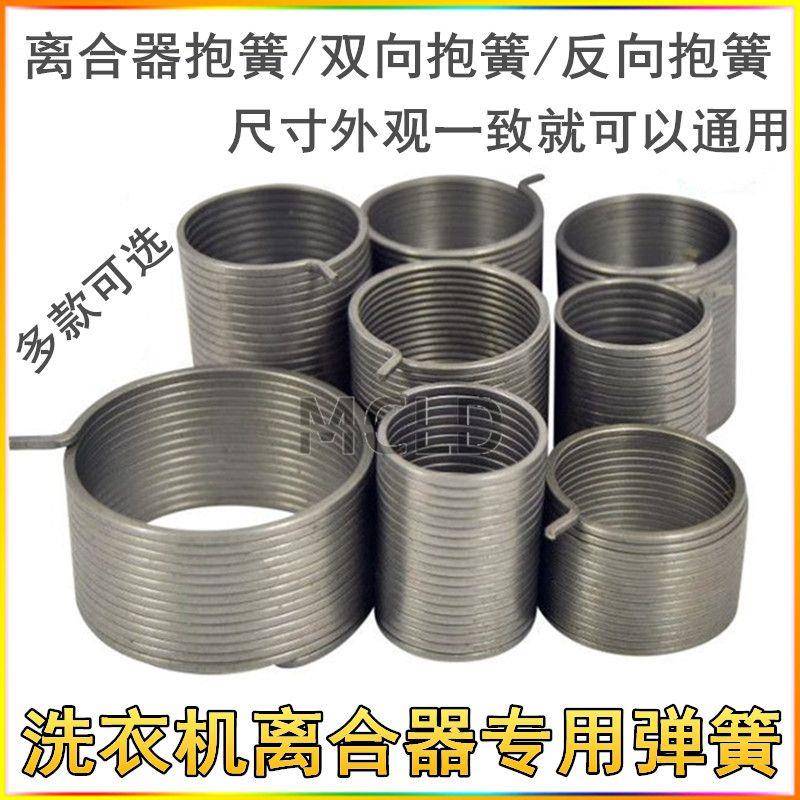 洗衣机离合器弹簧抱簧减速器抱簧弹簧拉簧皮带轮棘轮单向双向抱簧