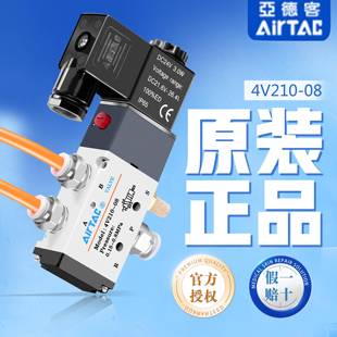 亚德客电磁气动阀4v210 220V电子阀线圈24v控制气缸换向阀正品