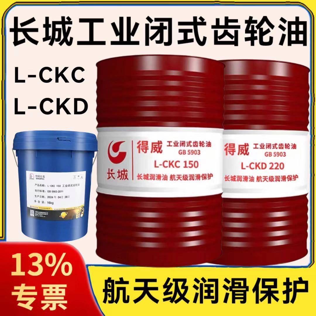 长城齿轮油得威L-CKC220中负荷CKD320号重负荷100#150#闭式润滑油