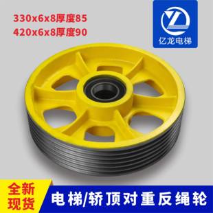 电梯反绳轮指向轮轿顶对重轮轿底轮330 420*6*8适用通力电梯配件