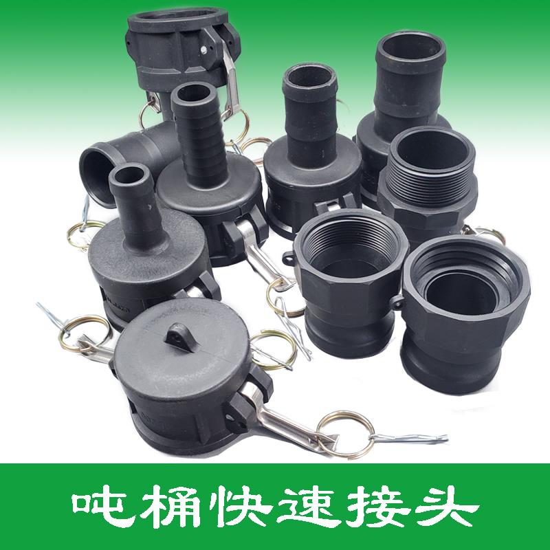 吨桶快速接头变径C型塑料阴端皮管接头3寸变2寸1寸DN25接头1.5寸
