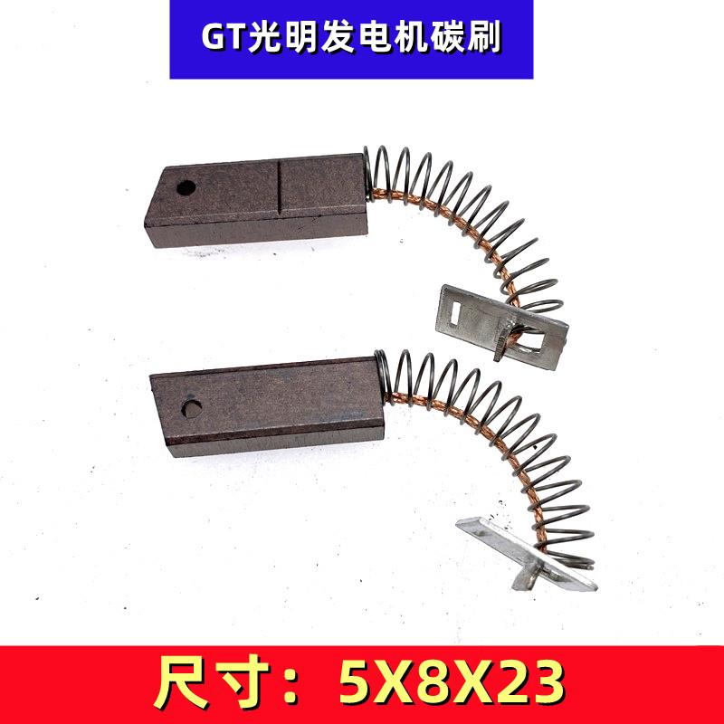适用于 于锦州汉拿发电机调节器碳刷带弹簧5X8X23 GT光明碳刷