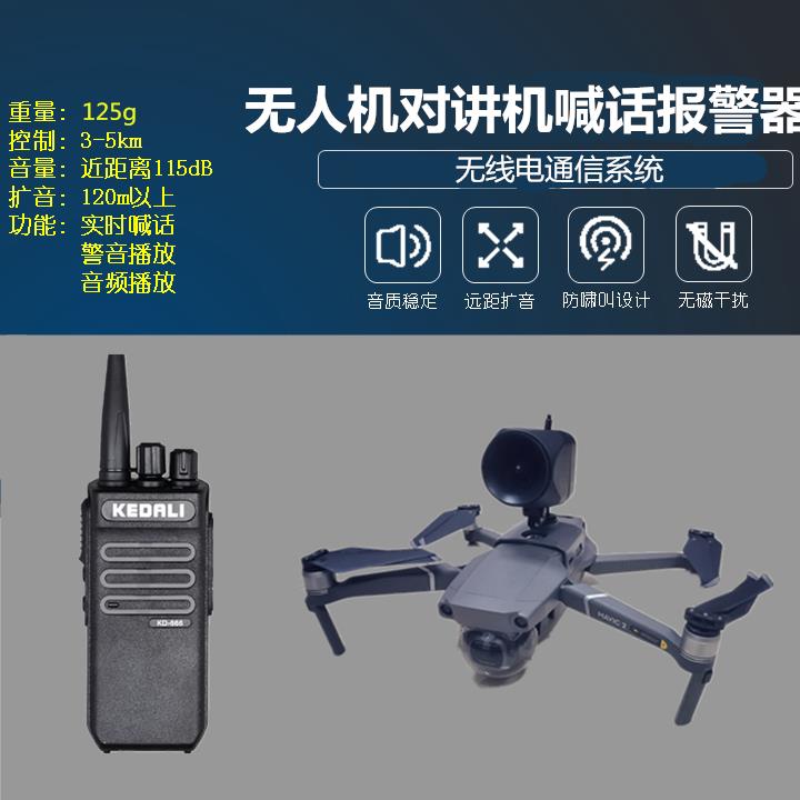 喊话器御2/AIR 2s/精灵4/悟1 2/经纬对讲报警扩喇叭播放器扬声器
