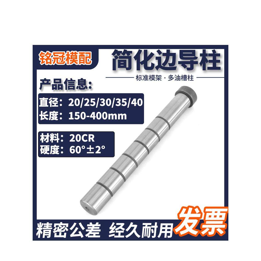 简化边导柱模具直导柱长导柱20/25/30/35/40标准模架导柱导套精密