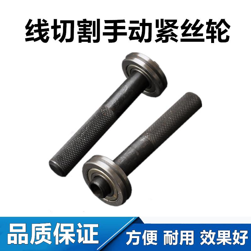 线切割钼丝紧丝轮手动上丝器紧丝器有挡板上丝轮快走丝手动紧丝轮图片