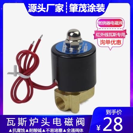 通用电磁阀2W—025—08燃气阀24021602红外线燃烧器炉头电磁阀