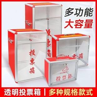 投票箱透明选票箱红色手提铝合金框大中小号会议落地A4投票箱带锁