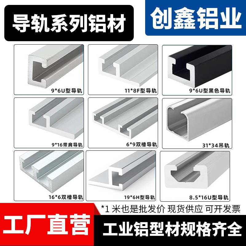 铝型材16*9/11*8U传感器9*6带肩19*6F型光电开关导轨31*34吊轨
