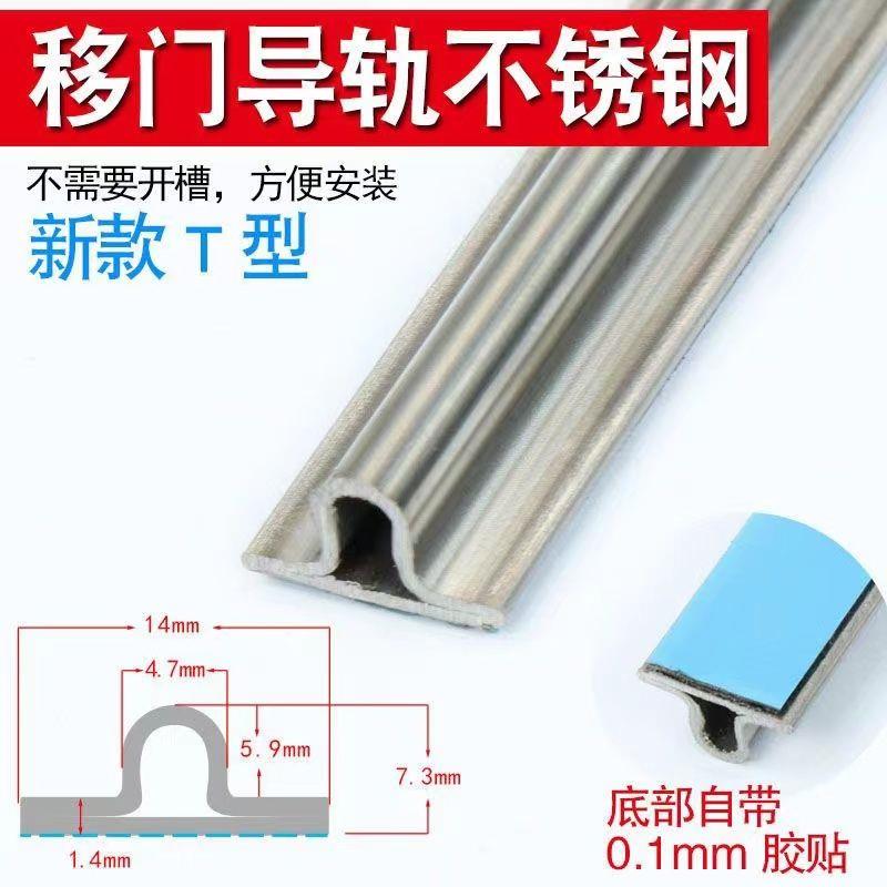 加厚极简自粘免开槽304不锈钢导轨移门下轨道地轨凸轨地槽导轨条