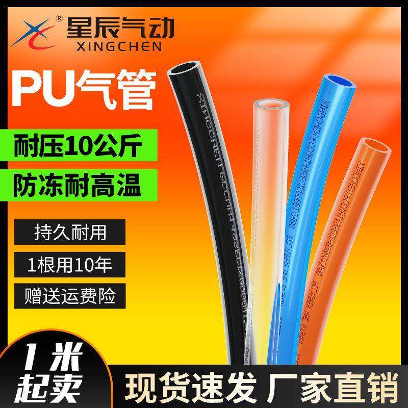 星辰PU管空压机气泵气管3-8/10/12/16mm透明蓝黑橙汽管子软管气线,标准件/零部件/工业耗材,气动软管,淘宝优惠券,粉丝福利购,淘宝优惠卷