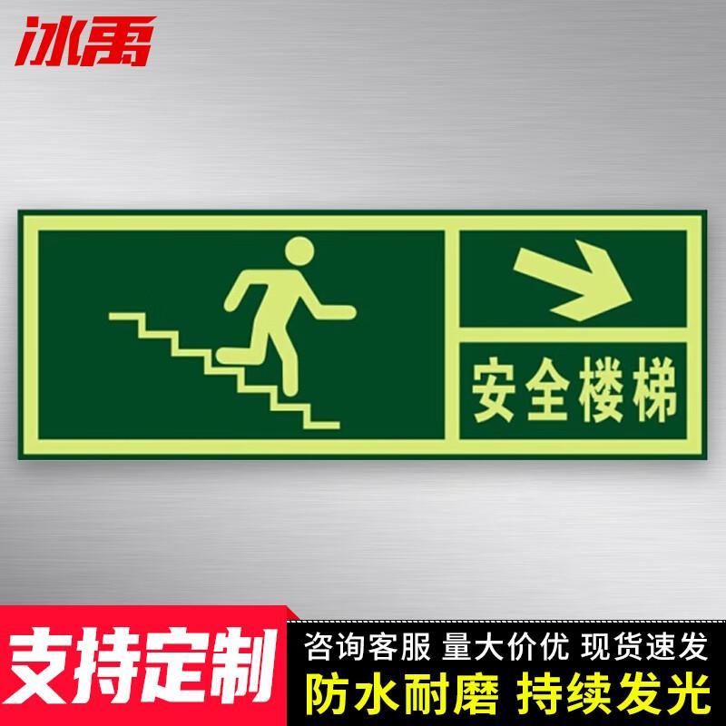 冰禹BYyq-121夜光PVC警示墙贴标牌安全出口标识牌应急指示楼梯安
