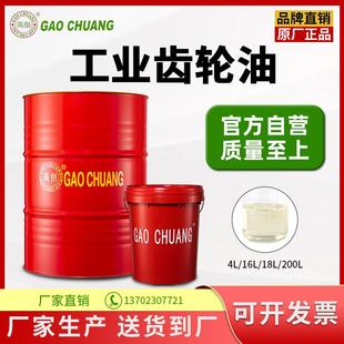 高创齿轮油重负荷变速箱油220号150号中负荷减速机VG超级润滑油